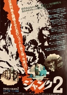 Faces Of Death 2 - Japanese Movie Poster (xs thumbnail)