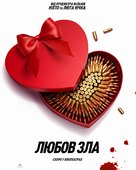 Love Hurts - Ukrainian Movie Poster (xs thumbnail)