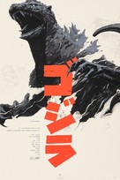 Godzilla, King of the Monsters! - poster (xs thumbnail)