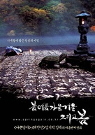 Bom yeoreum gaeul gyeoul geurigo bom - South Korean Movie Poster (xs thumbnail)