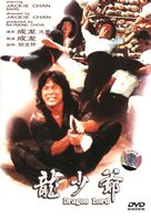Lung siu yeh - Chinese Movie Cover (xs thumbnail)
