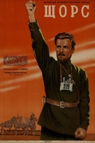 Shchors - Soviet Movie Poster (xs thumbnail)