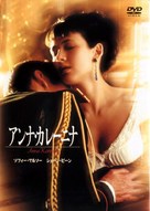 Anna Karenina - Japanese DVD movie cover (xs thumbnail)