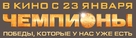 Chempiony - Russian Logo (xs thumbnail)