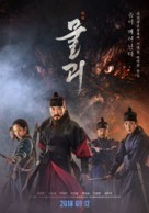 Monstrum - South Korean Movie Poster (xs thumbnail)