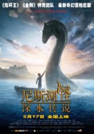 The Water Horse - Chinese Movie Poster (xs thumbnail)