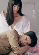 Lost to Shame - South Korean Movie Poster (xs thumbnail)