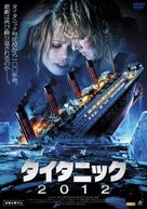 Titanic II - Japanese Movie Cover (xs thumbnail)