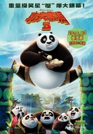Kung Fu Panda 3 - Hong Kong Movie Poster (xs thumbnail)