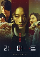 Limit - South Korean Movie Poster (xs thumbnail)