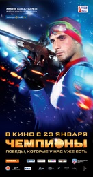 Chempiony - Russian Movie Poster (xs thumbnail)