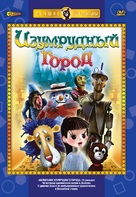 Volshebnik izumrudnogo goroda - Russian DVD movie cover (xs thumbnail)