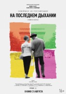 &Agrave; bout de souffle - Russian Movie Poster (xs thumbnail)