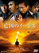 Aegis - Japanese Movie Cover (xs thumbnail)