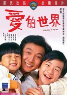 Ngoi di sai gaai - Hong Kong Movie Poster (xs thumbnail)