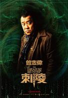 Ci Ling - Taiwanese Movie Poster (xs thumbnail)