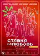 Stavka na lyubov - Russian Movie Poster (xs thumbnail)