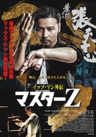 Ye wen wai zhuan: Zhang tian zhi - Japanese Movie Poster (xs thumbnail)