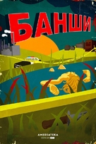 &quot;Banshee&quot; - Russian Movie Poster (xs thumbnail)