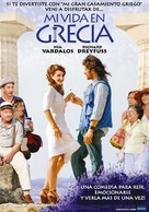 My Life in Ruins - Uruguayan Movie Poster (xs thumbnail)