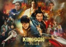 Kingdom 4 - Japanese Movie Poster (xs thumbnail)