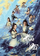 &quot;Legend of Fei&quot; - Vietnamese Video on demand movie cover (xs thumbnail)