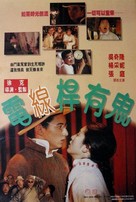 Hua yue jia qi - Chinese Movie Poster (xs thumbnail)