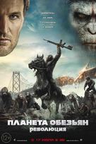 Dawn of the Planet of the Apes - Russian Movie Poster (xs thumbnail)