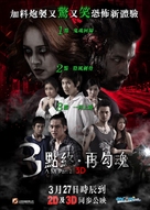 Ti sam khuen sam 3D - Hong Kong Movie Poster (xs thumbnail)