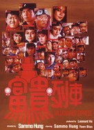 Foo gwai lit che - Hong Kong Movie Poster (xs thumbnail)