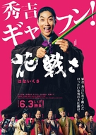 Hana ikusa - Japanese Movie Poster (xs thumbnail)