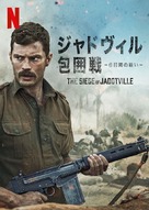 Jadotville - Japanese Video on demand movie cover (xs thumbnail)