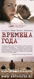 Iklimler - Russian Movie Poster (xs thumbnail)