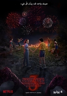 &quot;Stranger Things&quot; - Egyptian Movie Poster (xs thumbnail)