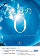 Eien no zero - Japanese Movie Poster (xs thumbnail)