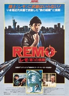 Remo Williams: The Adventure Begins - Japanese Movie Poster (xs thumbnail)