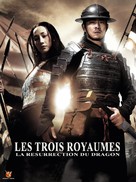 Saam gwok dzi gin lung se gap - French DVD movie cover (xs thumbnail)