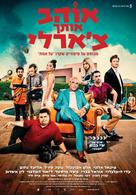 Love you Charlie - Israeli Movie Poster (xs thumbnail)