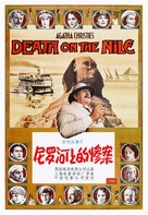 Death on the Nile - Chinese Movie Poster (xs thumbnail)