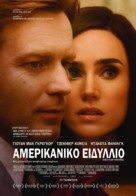 American Pastoral - Greek Movie Poster (xs thumbnail)