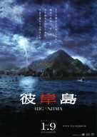 Higanjima - Japanese Movie Poster (xs thumbnail)