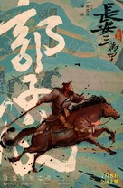 Chang&#039;an san wan li - Chinese Movie Poster (xs thumbnail)