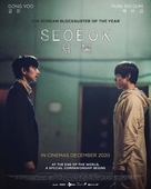Seobok - Singaporean Movie Poster (xs thumbnail)