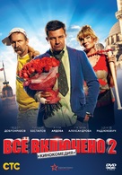 Vsyo vklyucheno 2 - Russian Movie Cover (xs thumbnail)