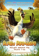 Duck Duck Goose - Armenian Movie Poster (xs thumbnail)