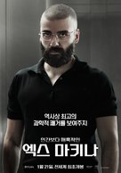 Ex Machina - South Korean Movie Poster (xs thumbnail)