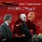 Before the Devil Knows You&#039;re Dead - Japanese Movie Cover (xs thumbnail)