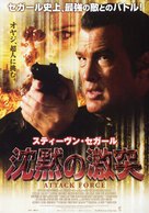 Attack Force - Japanese Movie Poster (xs thumbnail)