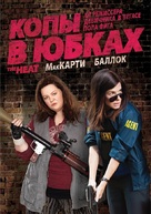 The Heat - Russian DVD movie cover (xs thumbnail)