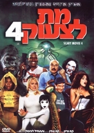 Scary Movie 4 - Israeli DVD movie cover (xs thumbnail)